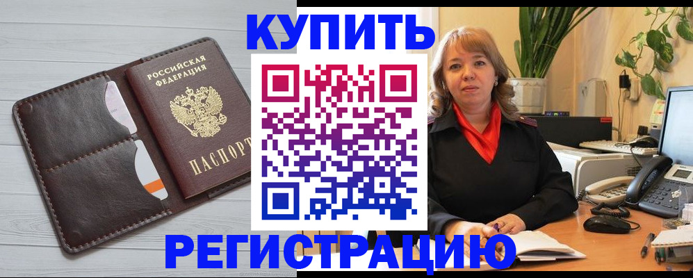 прописка законно в Чудово