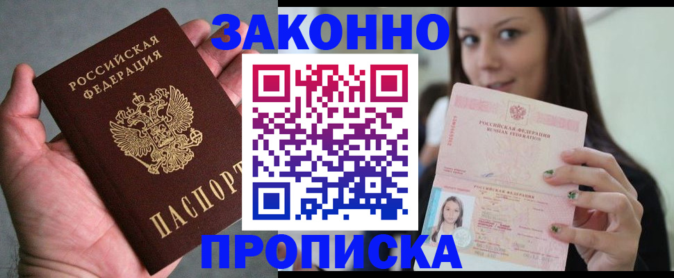 временная регистрация законно в Чудово
